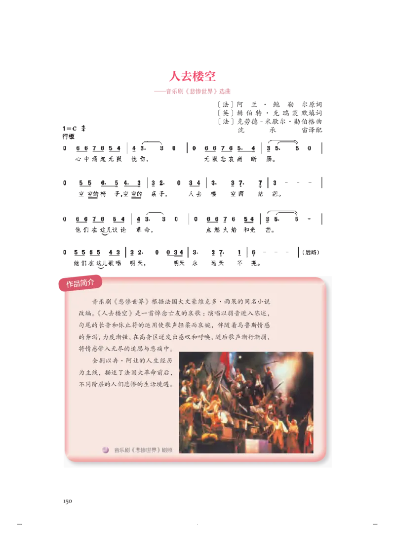 必修6音乐与戏剧_高中三年全科资料_高中_高中电子教材_高中音乐_人音版_必修（6本）