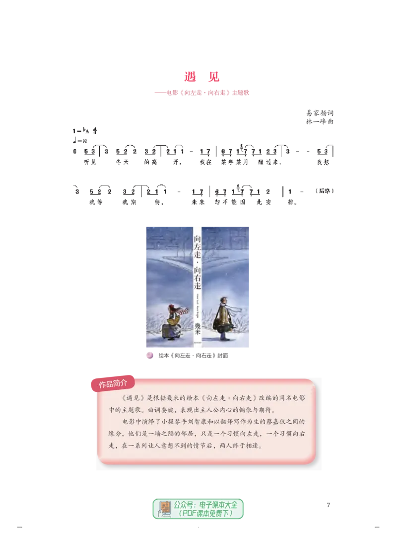 必修6音乐与戏剧_高中三年全科资料_高中_高中电子教材_高中音乐_人音版_必修（6本）