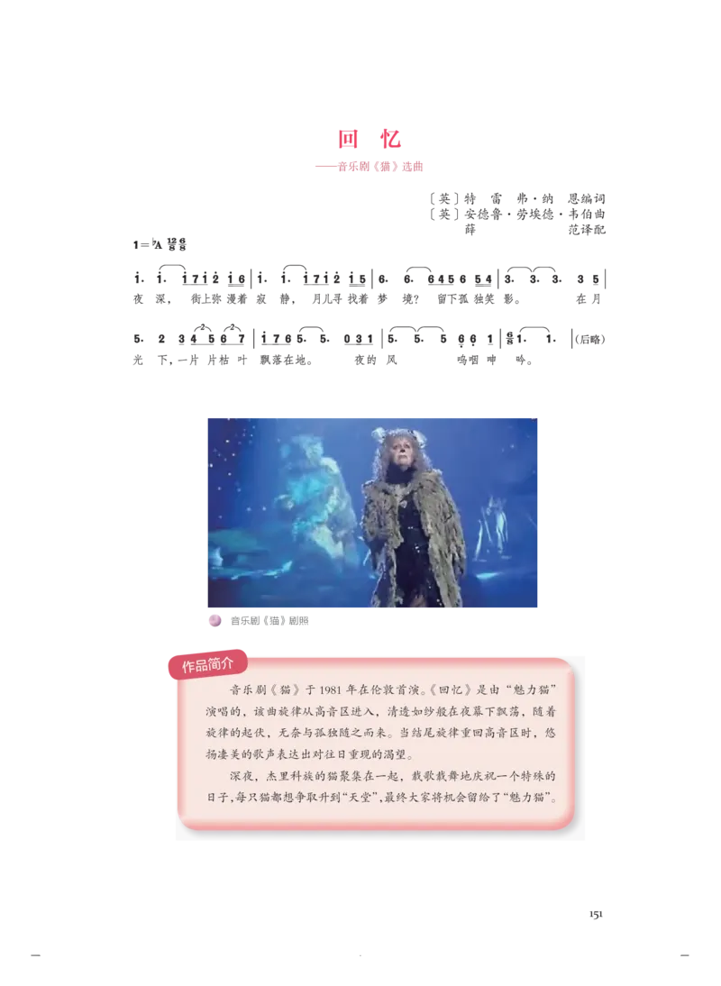 必修6音乐与戏剧_高中三年全科资料_高中_高中电子教材_高中音乐_人音版_必修（6本）