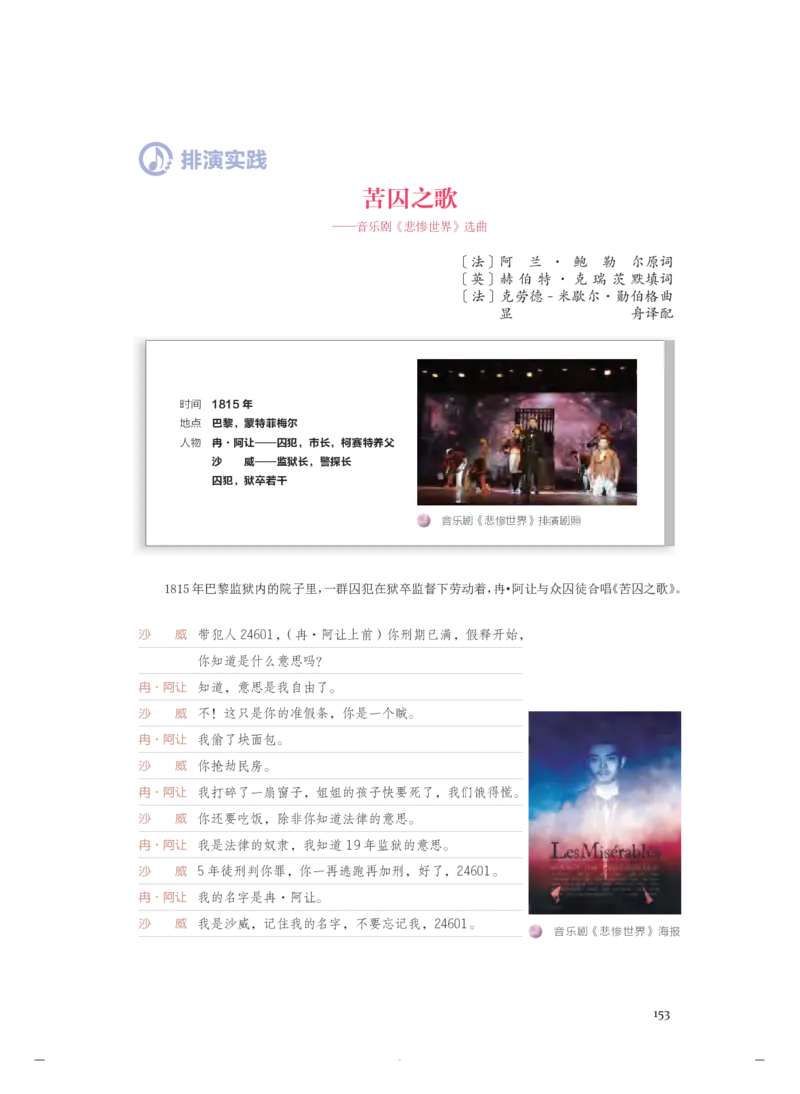 必修6音乐与戏剧_高中三年全科资料_高中_高中电子教材_高中音乐_人音版_必修（6本）