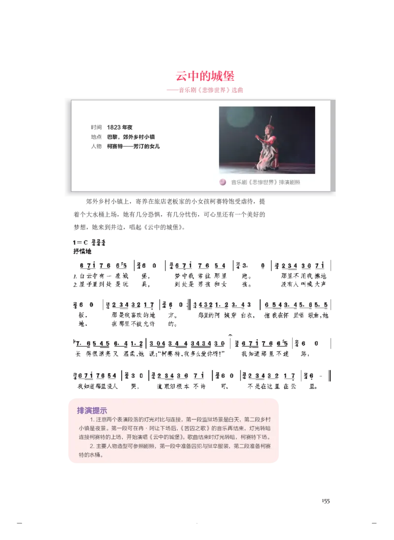 必修6音乐与戏剧_高中三年全科资料_高中_高中电子教材_高中音乐_人音版_必修（6本）