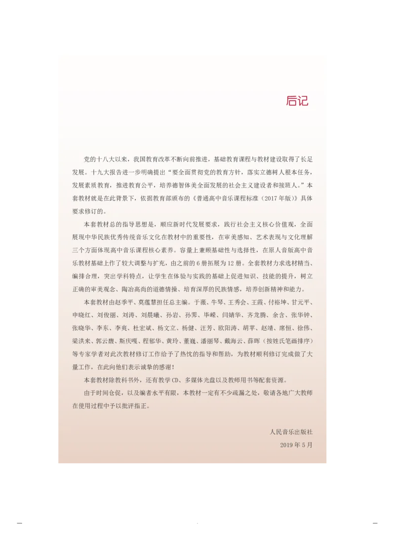 必修6音乐与戏剧_高中三年全科资料_高中_高中电子教材_高中音乐_人音版_必修（6本）