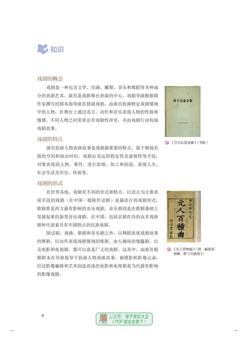 必修6音乐与戏剧_高中三年全科资料_高中_高中电子教材_高中音乐_人音版_必修（6本）