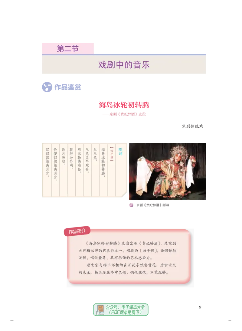 必修6音乐与戏剧_高中三年全科资料_高中_高中电子教材_高中音乐_人音版_必修（6本）