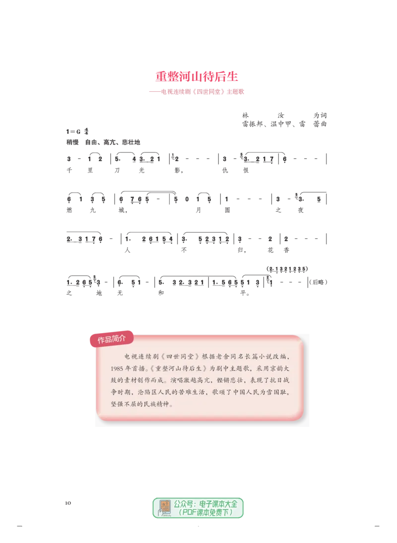 必修6音乐与戏剧_高中三年全科资料_高中_高中电子教材_高中音乐_人音版_必修（6本）