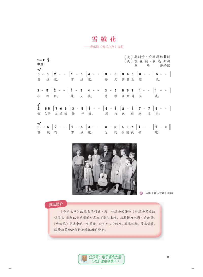 必修6音乐与戏剧_高中三年全科资料_高中_高中电子教材_高中音乐_人音版_必修（6本）
