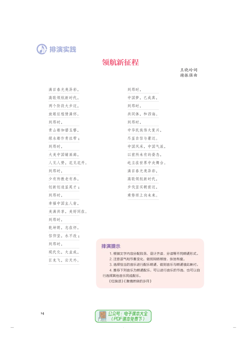 必修6音乐与戏剧_高中三年全科资料_高中_高中电子教材_高中音乐_人音版_必修（6本）