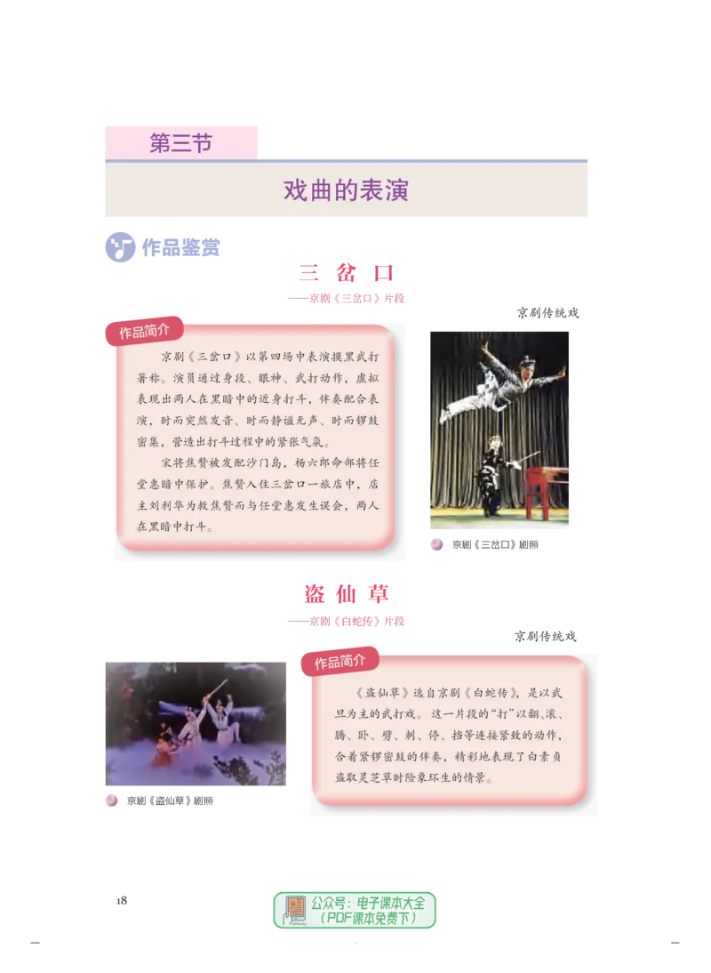 必修6音乐与戏剧_高中三年全科资料_高中_高中电子教材_高中音乐_人音版_必修（6本）