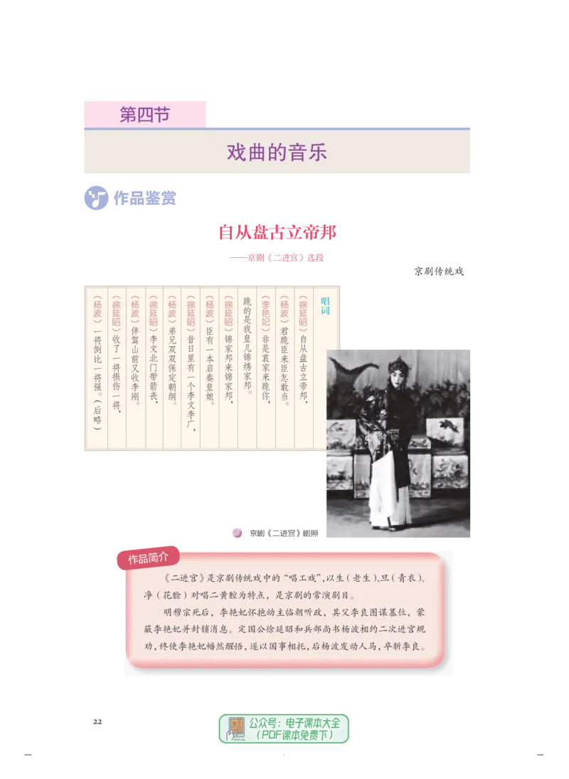 必修6音乐与戏剧_高中三年全科资料_高中_高中电子教材_高中音乐_人音版_必修（6本）