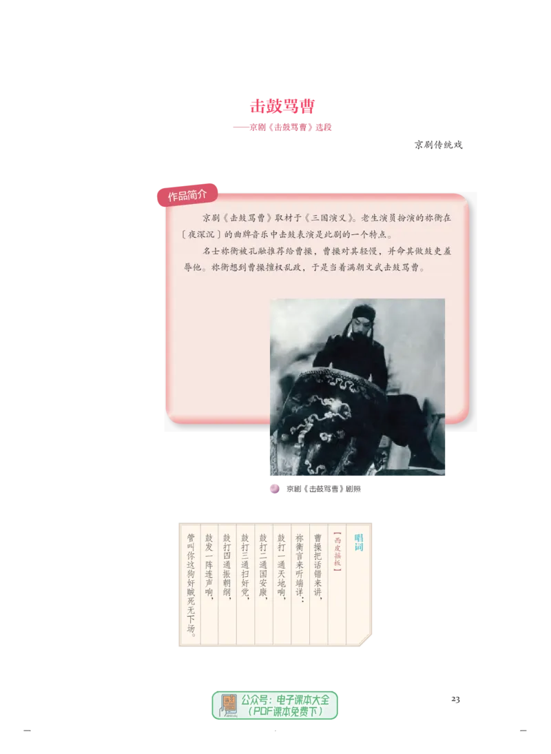 必修6音乐与戏剧_高中三年全科资料_高中_高中电子教材_高中音乐_人音版_必修（6本）