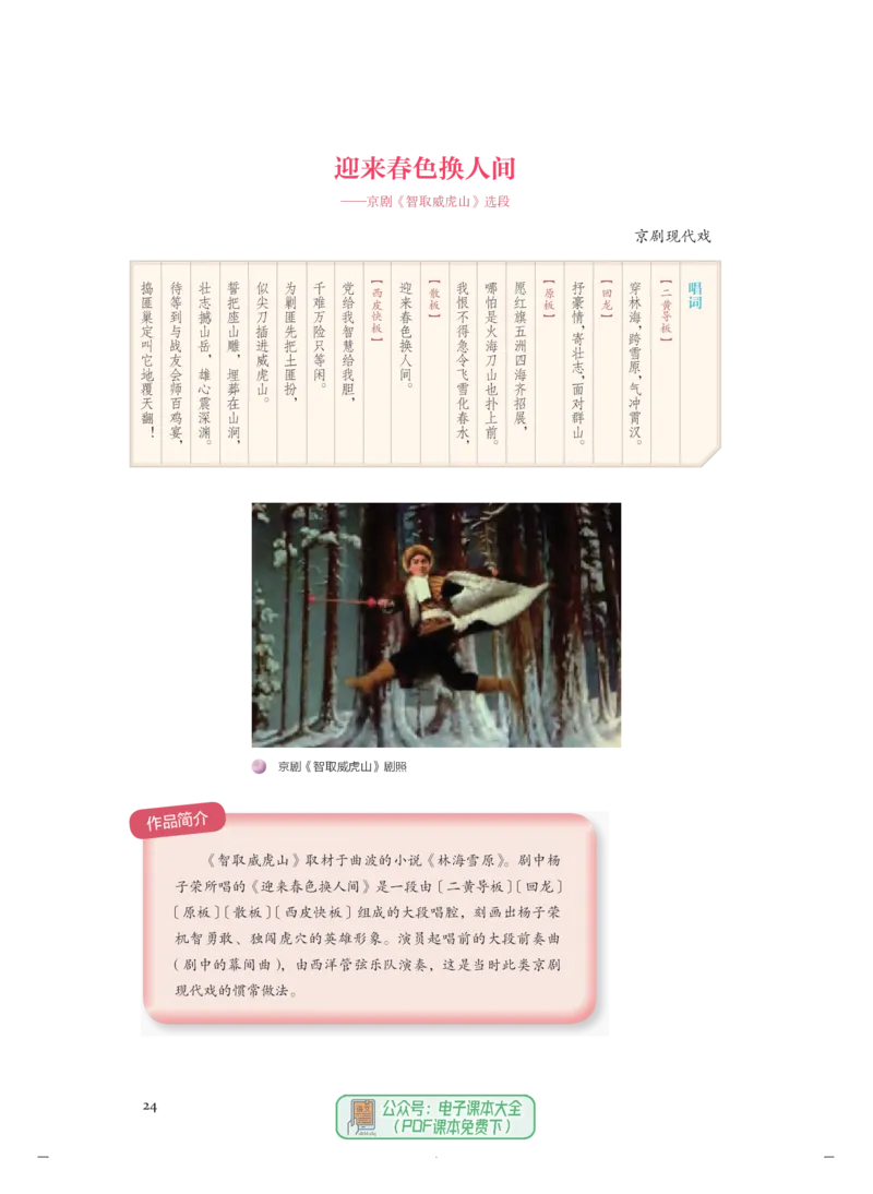 必修6音乐与戏剧_高中三年全科资料_高中_高中电子教材_高中音乐_人音版_必修（6本）