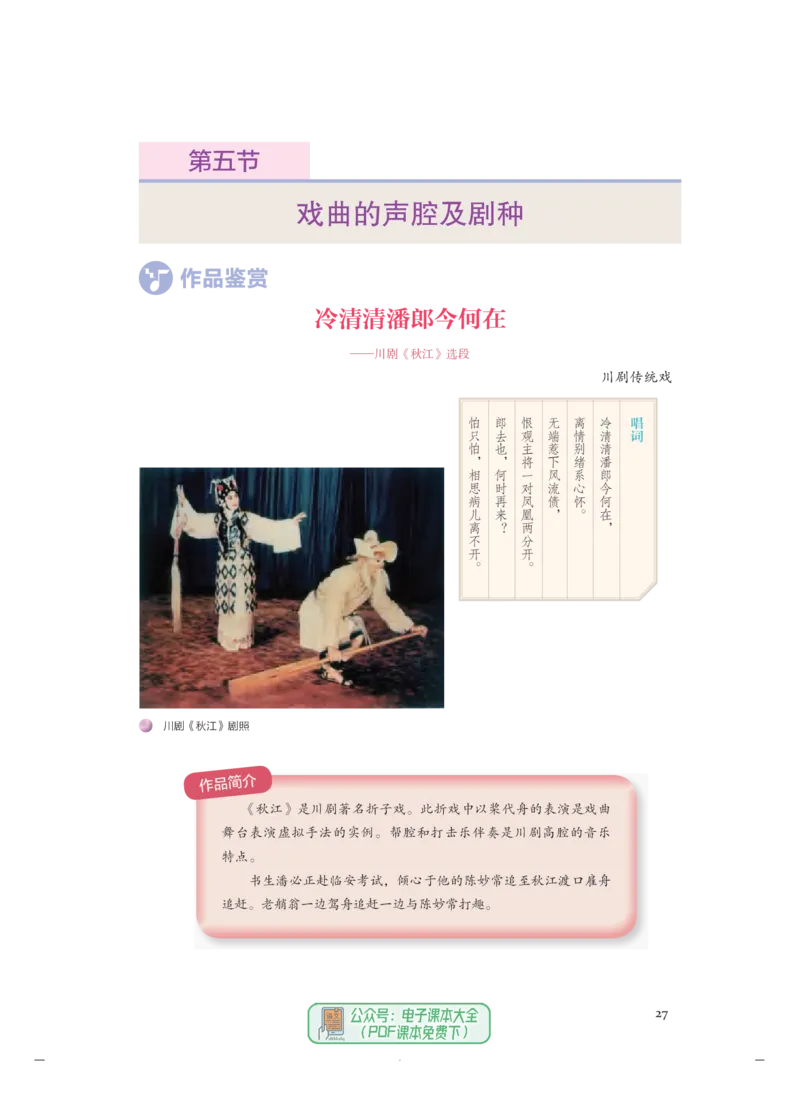 必修6音乐与戏剧_高中三年全科资料_高中_高中电子教材_高中音乐_人音版_必修（6本）