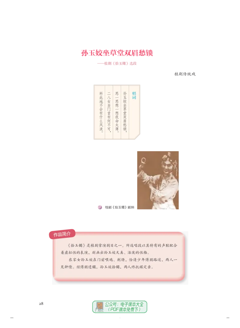 必修6音乐与戏剧_高中三年全科资料_高中_高中电子教材_高中音乐_人音版_必修（6本）