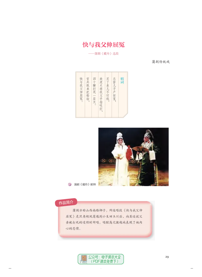 必修6音乐与戏剧_高中三年全科资料_高中_高中电子教材_高中音乐_人音版_必修（6本）