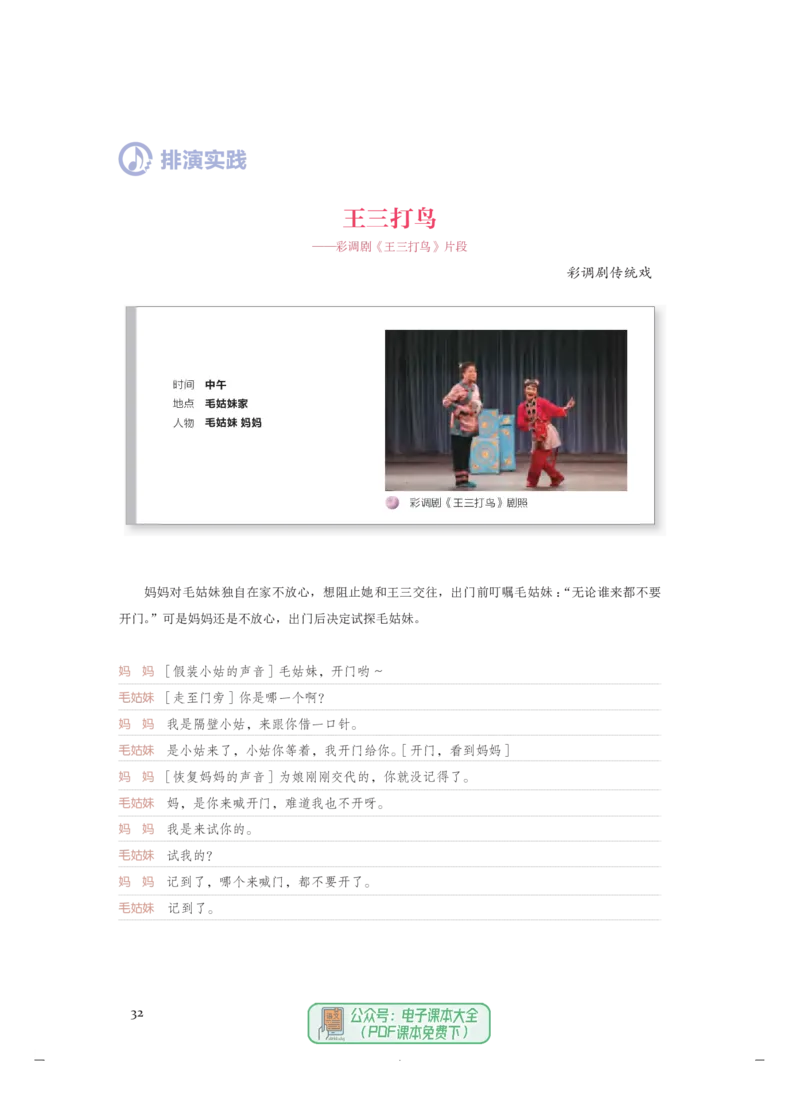 必修6音乐与戏剧_高中三年全科资料_高中_高中电子教材_高中音乐_人音版_必修（6本）