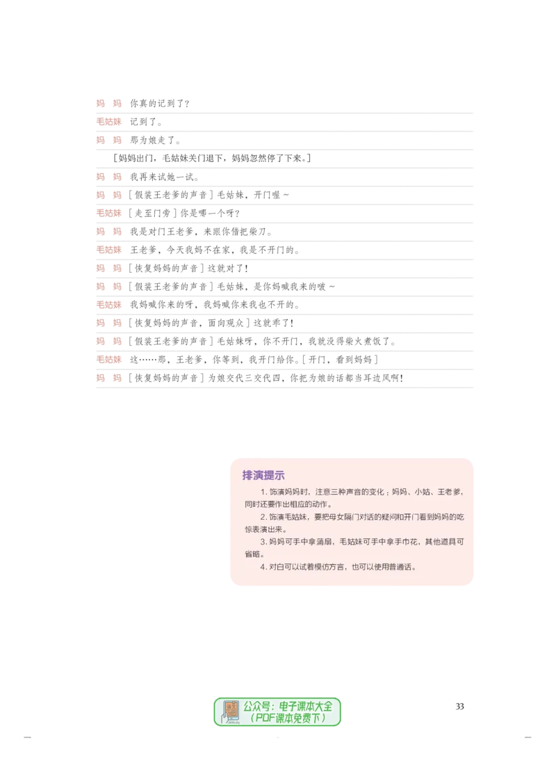必修6音乐与戏剧_高中三年全科资料_高中_高中电子教材_高中音乐_人音版_必修（6本）