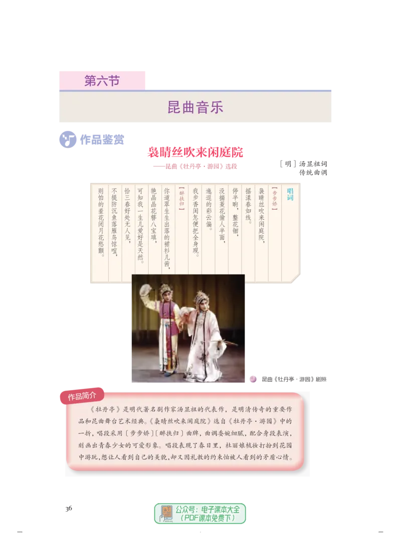 必修6音乐与戏剧_高中三年全科资料_高中_高中电子教材_高中音乐_人音版_必修（6本）