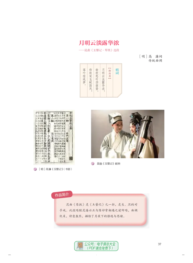 必修6音乐与戏剧_高中三年全科资料_高中_高中电子教材_高中音乐_人音版_必修（6本）