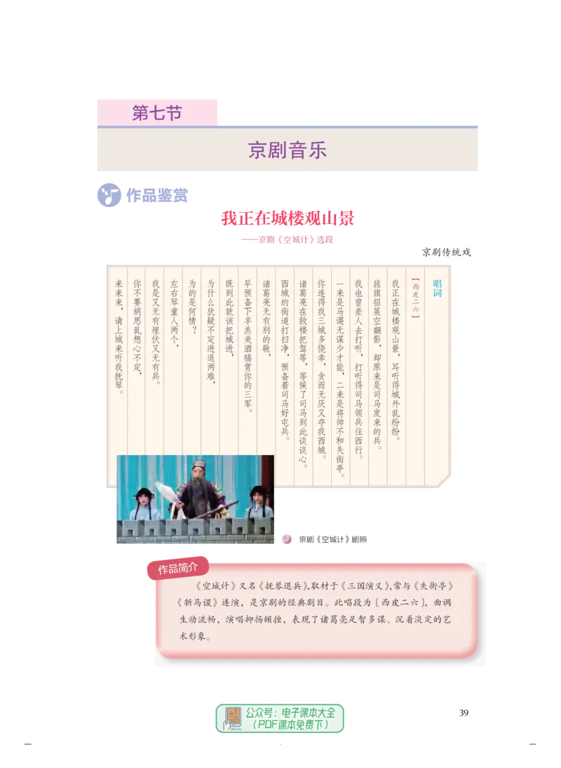 必修6音乐与戏剧_高中三年全科资料_高中_高中电子教材_高中音乐_人音版_必修（6本）