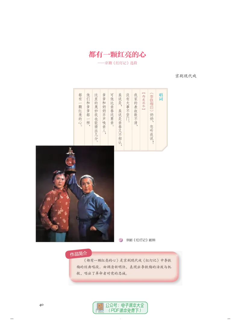 必修6音乐与戏剧_高中三年全科资料_高中_高中电子教材_高中音乐_人音版_必修（6本）