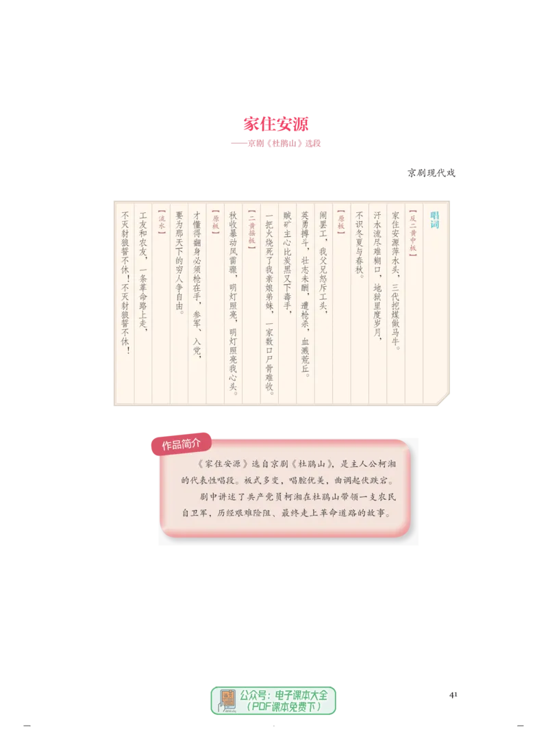 必修6音乐与戏剧_高中三年全科资料_高中_高中电子教材_高中音乐_人音版_必修（6本）