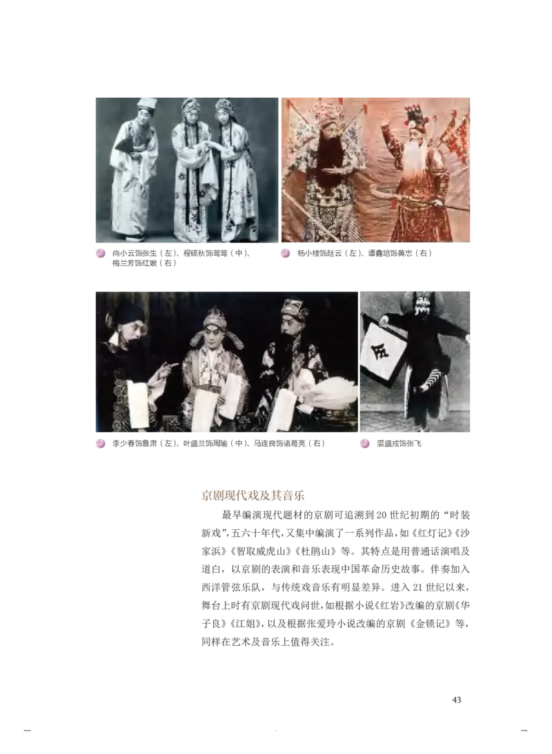 必修6音乐与戏剧_高中三年全科资料_高中_高中电子教材_高中音乐_人音版_必修（6本）