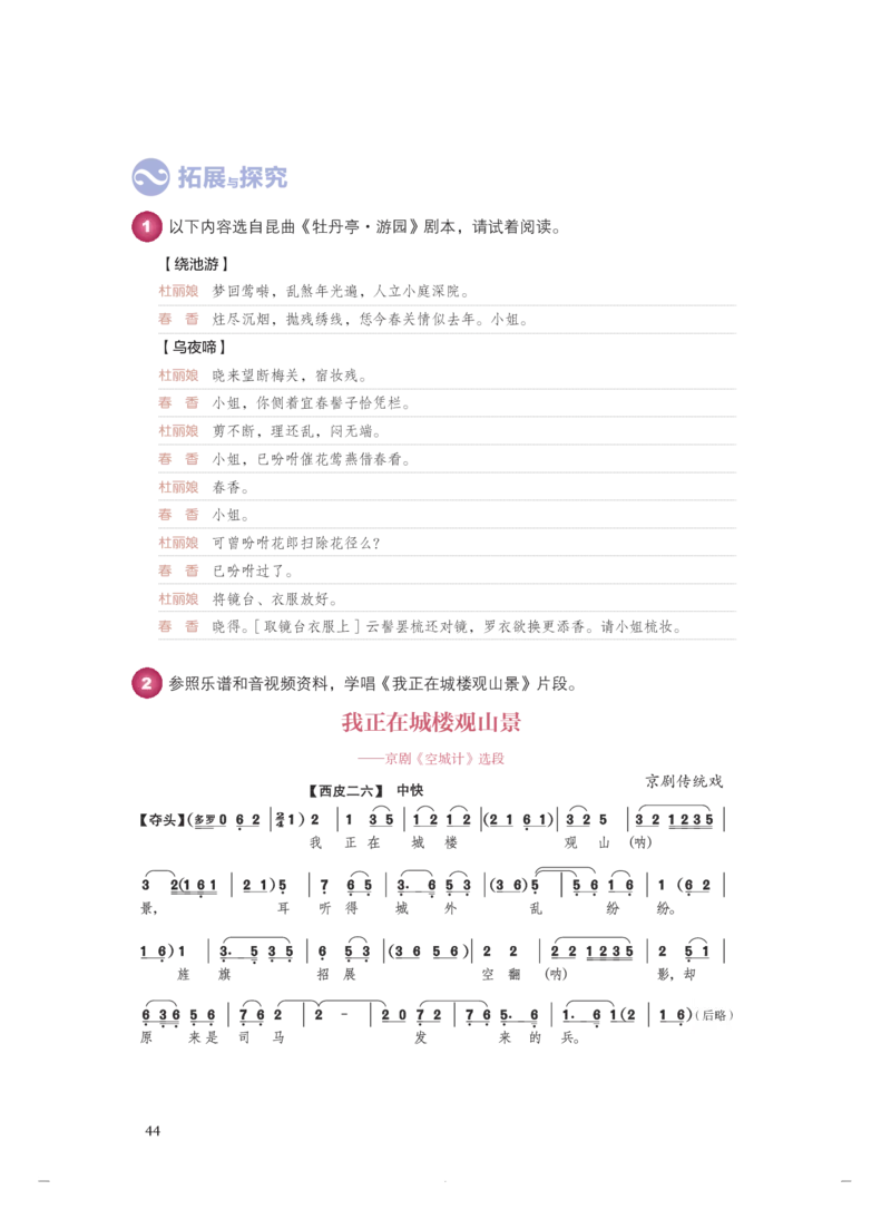 必修6音乐与戏剧_高中三年全科资料_高中_高中电子教材_高中音乐_人音版_必修（6本）