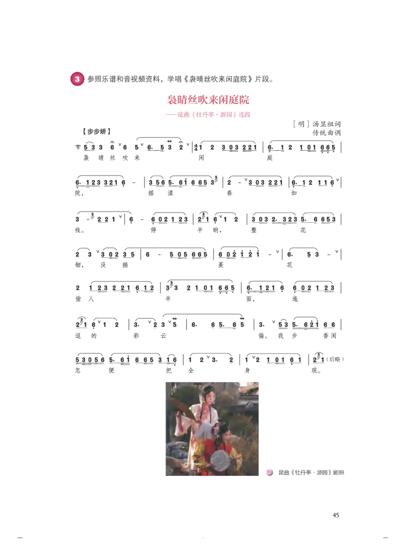 必修6音乐与戏剧_高中三年全科资料_高中_高中电子教材_高中音乐_人音版_必修（6本）