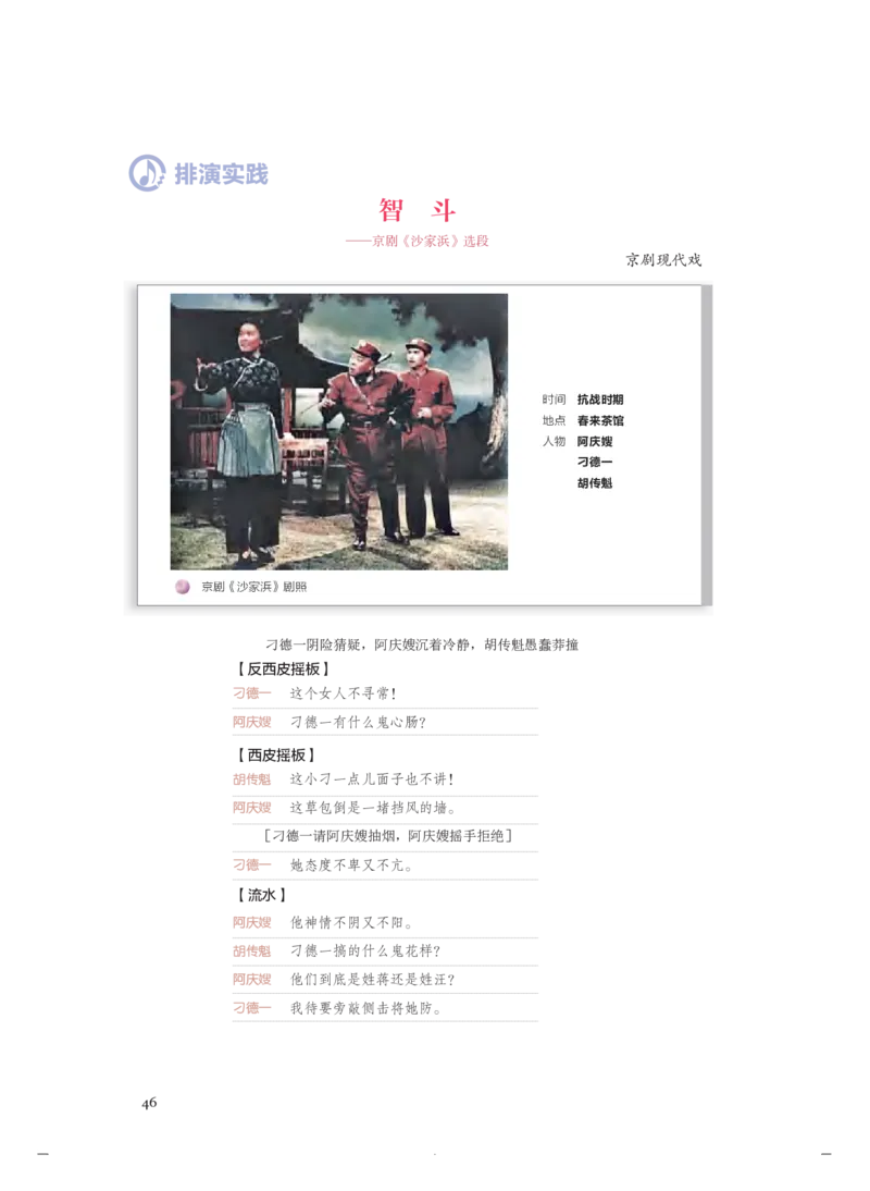 必修6音乐与戏剧_高中三年全科资料_高中_高中电子教材_高中音乐_人音版_必修（6本）