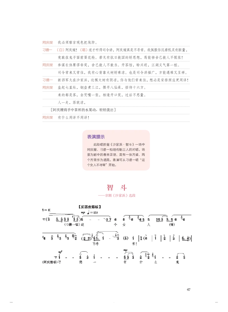 必修6音乐与戏剧_高中三年全科资料_高中_高中电子教材_高中音乐_人音版_必修（6本）