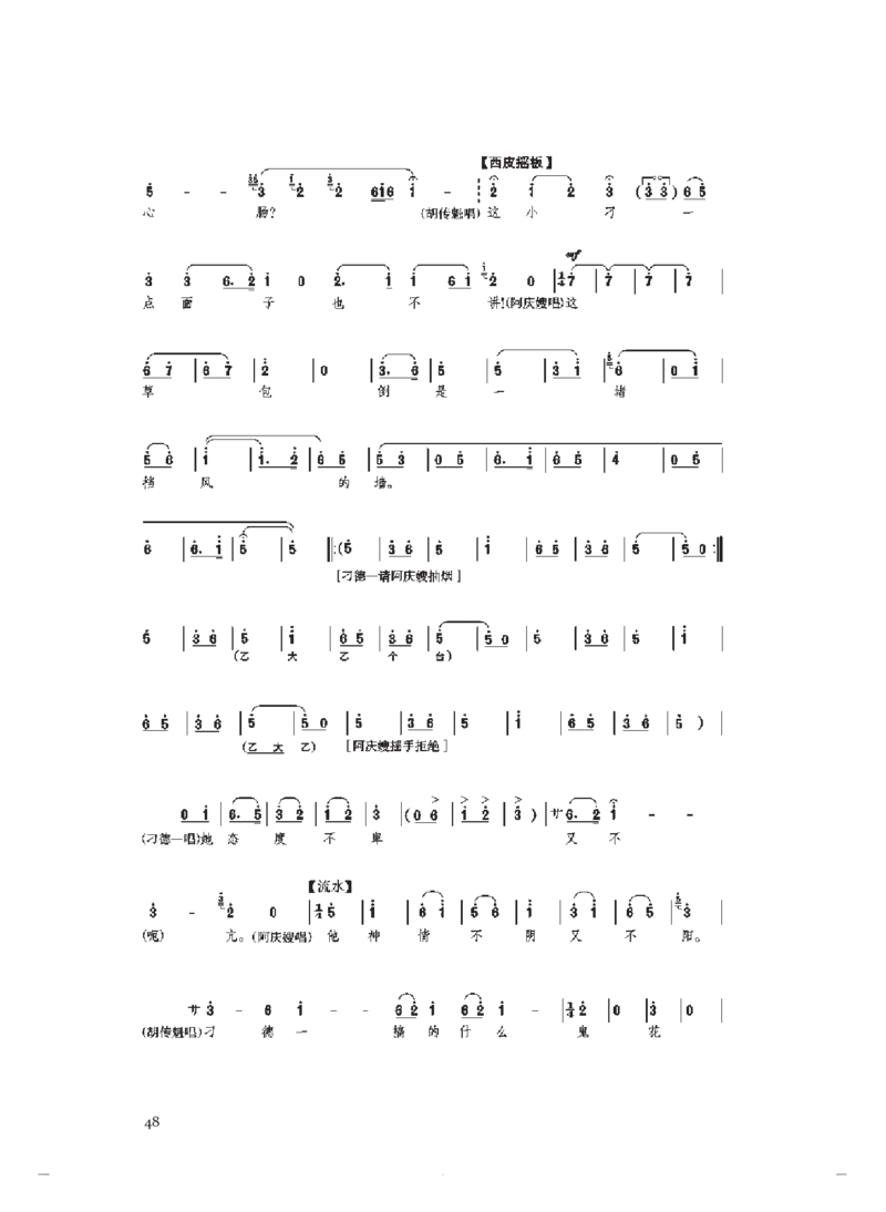 必修6音乐与戏剧_高中三年全科资料_高中_高中电子教材_高中音乐_人音版_必修（6本）