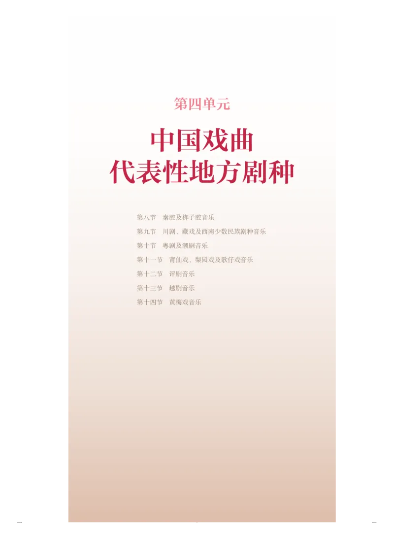 必修6音乐与戏剧_高中三年全科资料_高中_高中电子教材_高中音乐_人音版_必修（6本）