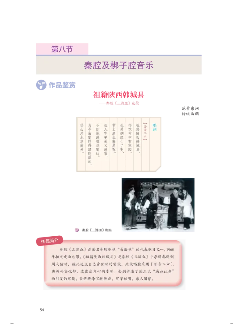 必修6音乐与戏剧_高中三年全科资料_高中_高中电子教材_高中音乐_人音版_必修（6本）