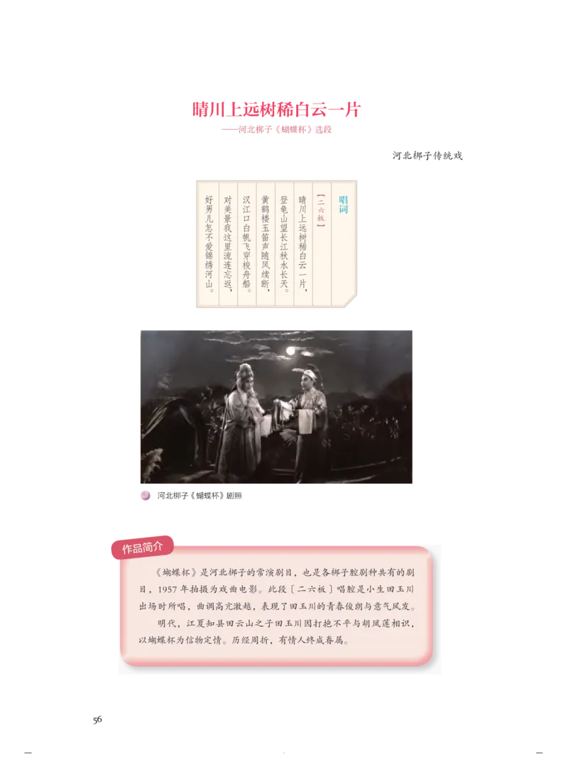 必修6音乐与戏剧_高中三年全科资料_高中_高中电子教材_高中音乐_人音版_必修（6本）