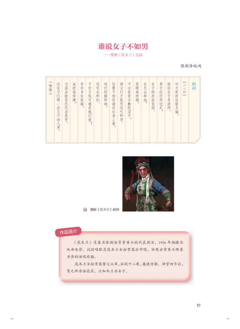 必修6音乐与戏剧_高中三年全科资料_高中_高中电子教材_高中音乐_人音版_必修（6本）