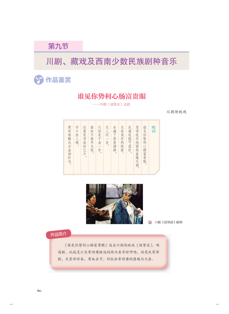 必修6音乐与戏剧_高中三年全科资料_高中_高中电子教材_高中音乐_人音版_必修（6本）