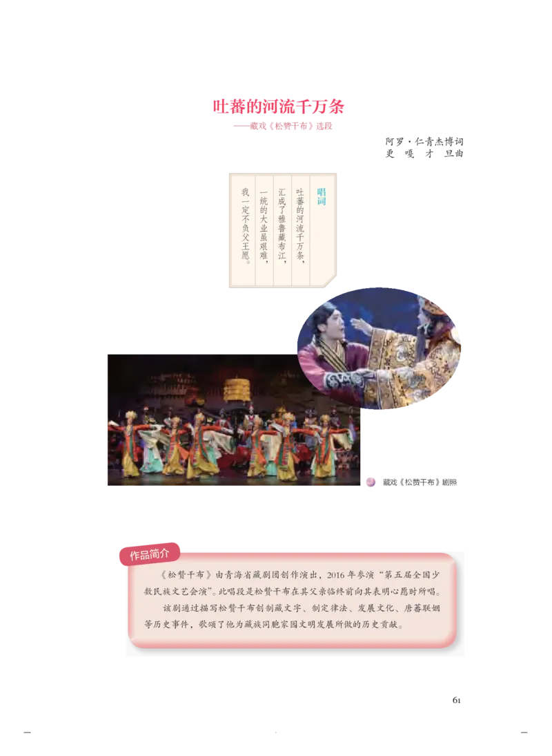 必修6音乐与戏剧_高中三年全科资料_高中_高中电子教材_高中音乐_人音版_必修（6本）