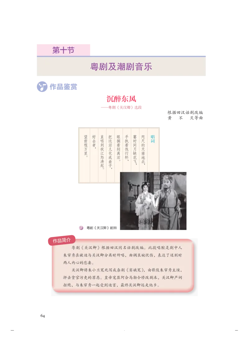必修6音乐与戏剧_高中三年全科资料_高中_高中电子教材_高中音乐_人音版_必修（6本）