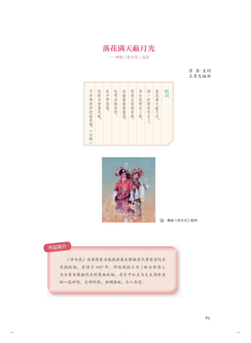 必修6音乐与戏剧_高中三年全科资料_高中_高中电子教材_高中音乐_人音版_必修（6本）