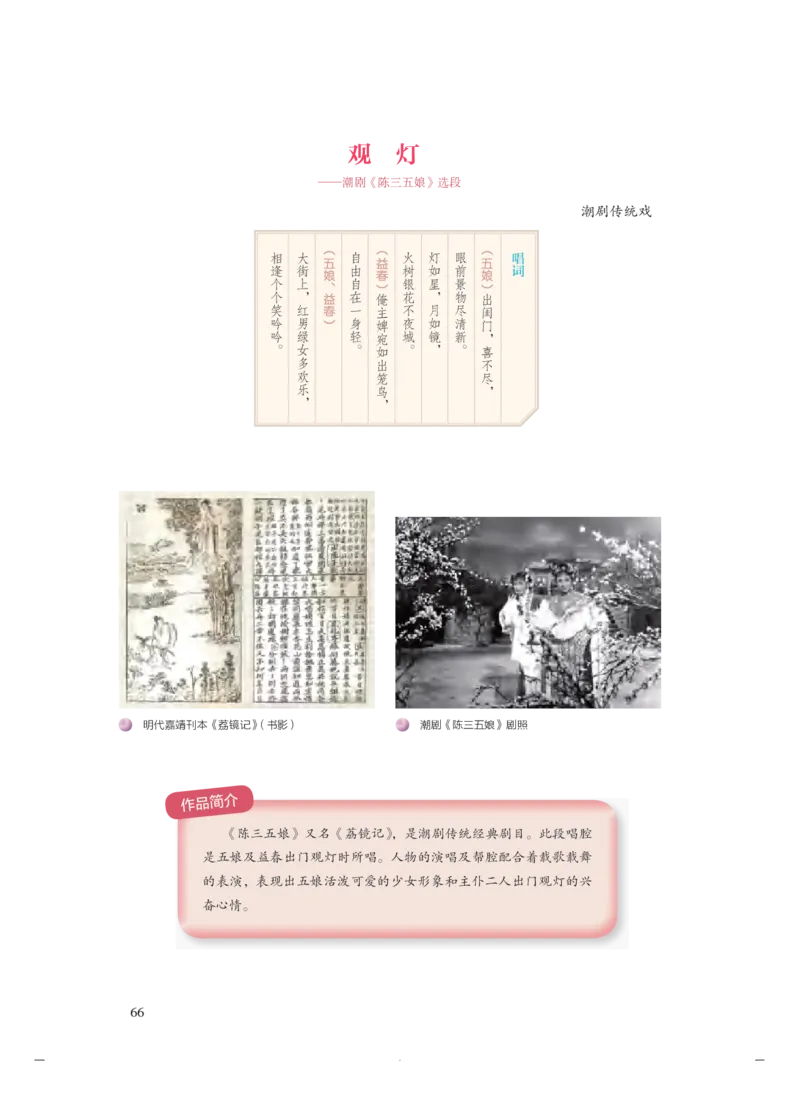 必修6音乐与戏剧_高中三年全科资料_高中_高中电子教材_高中音乐_人音版_必修（6本）