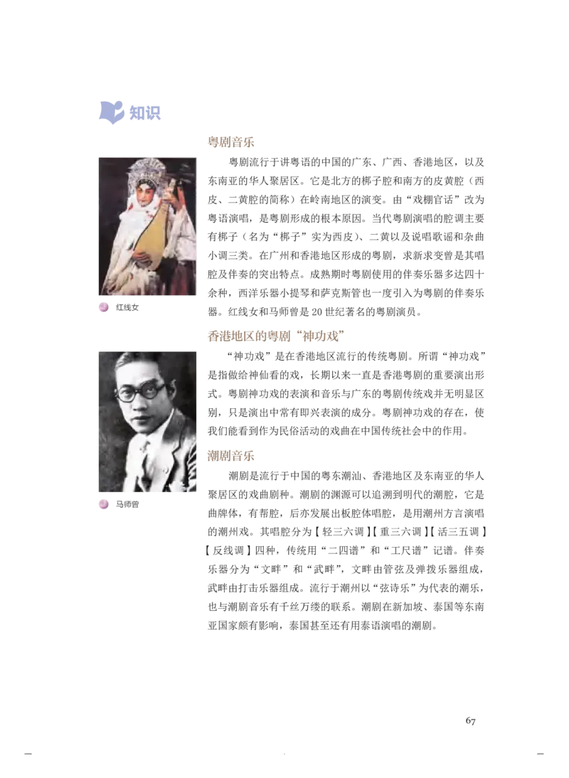 必修6音乐与戏剧_高中三年全科资料_高中_高中电子教材_高中音乐_人音版_必修（6本）