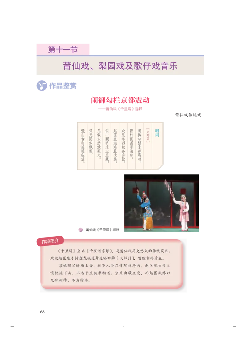 必修6音乐与戏剧_高中三年全科资料_高中_高中电子教材_高中音乐_人音版_必修（6本）