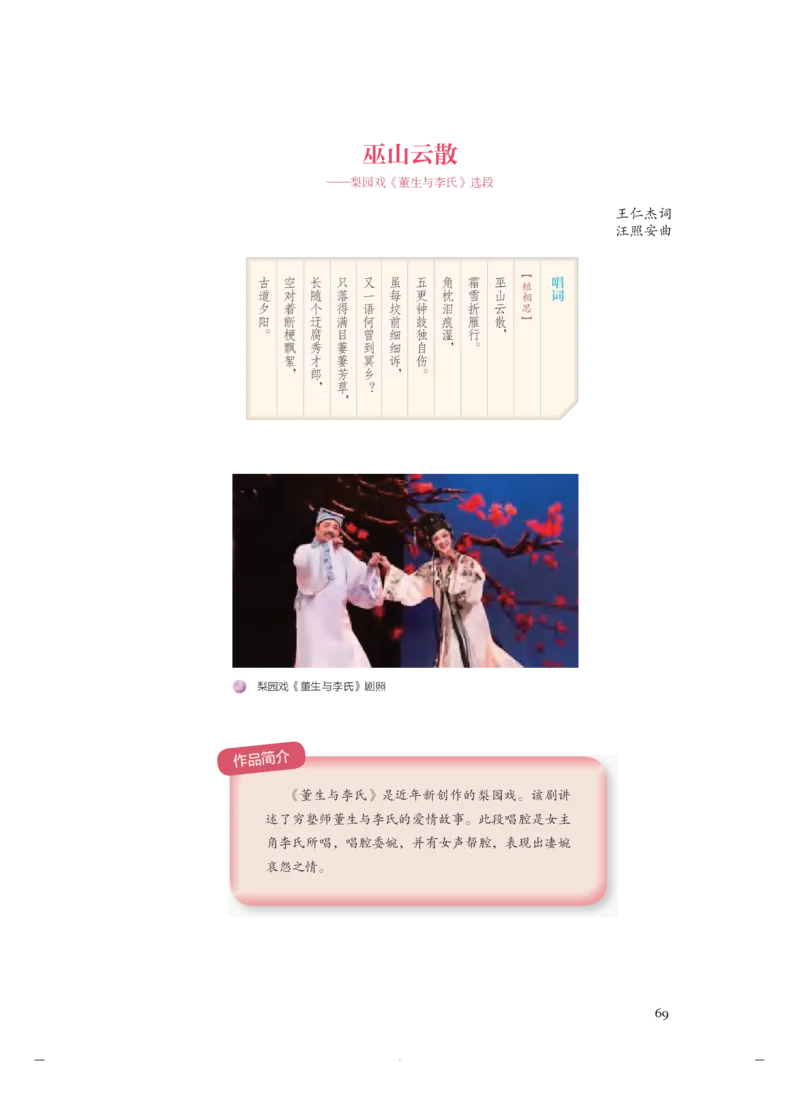 必修6音乐与戏剧_高中三年全科资料_高中_高中电子教材_高中音乐_人音版_必修（6本）
