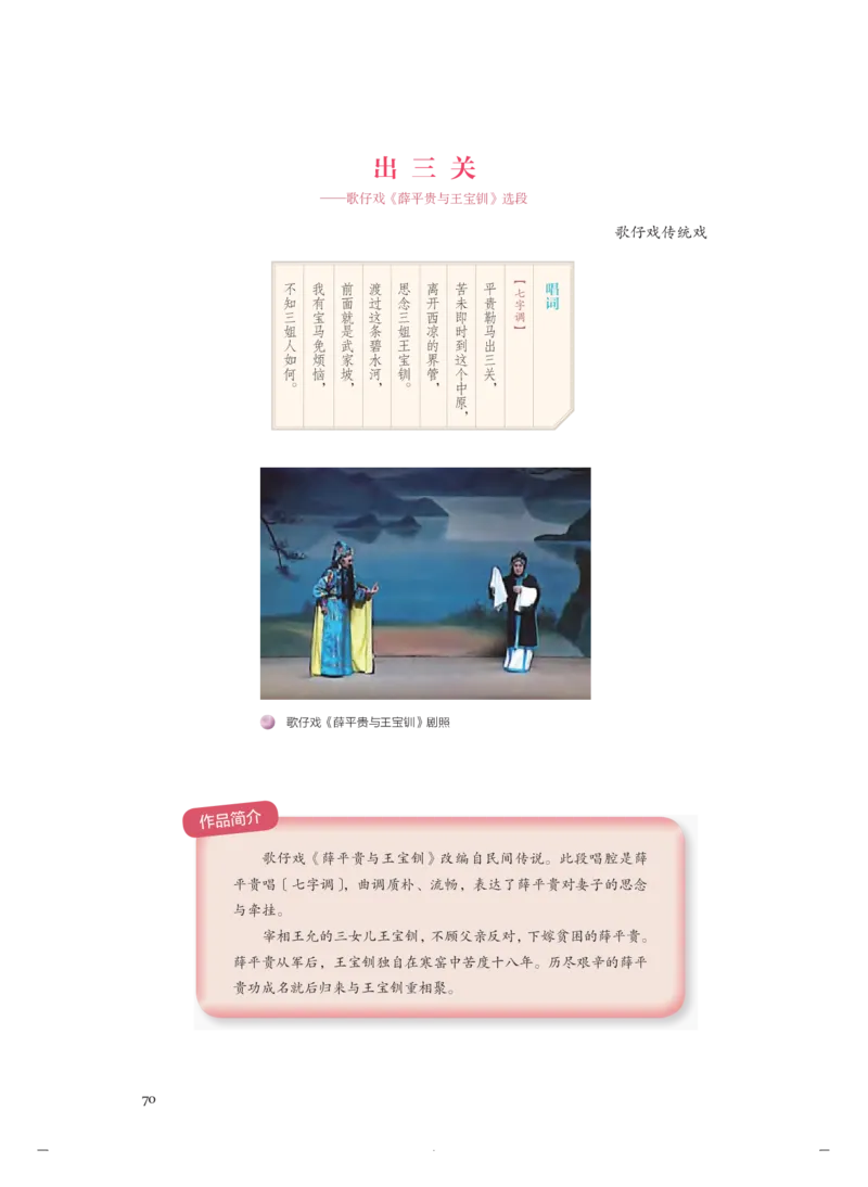 必修6音乐与戏剧_高中三年全科资料_高中_高中电子教材_高中音乐_人音版_必修（6本）