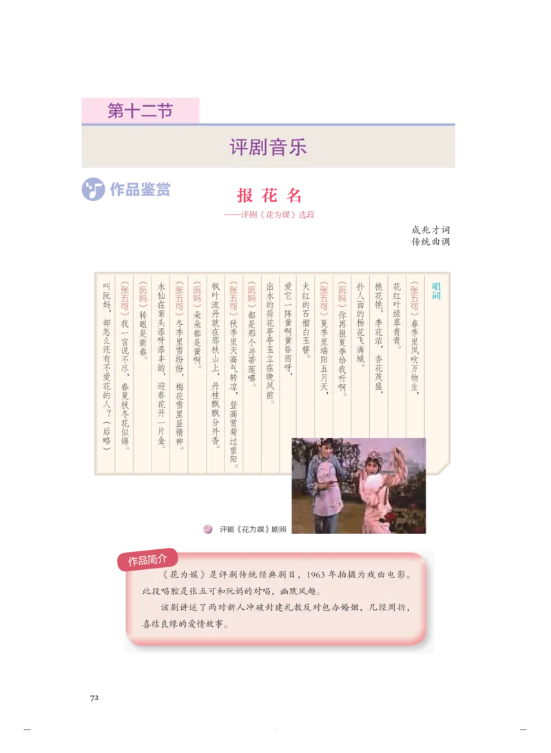 必修6音乐与戏剧_高中三年全科资料_高中_高中电子教材_高中音乐_人音版_必修（6本）