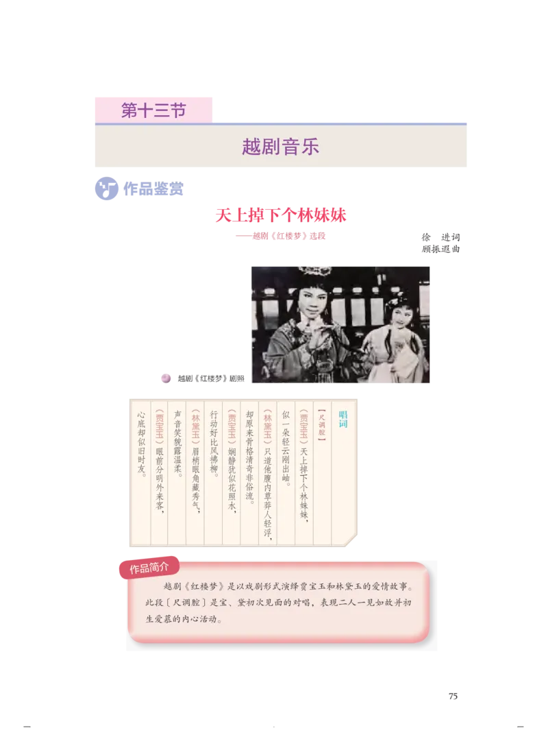 必修6音乐与戏剧_高中三年全科资料_高中_高中电子教材_高中音乐_人音版_必修（6本）