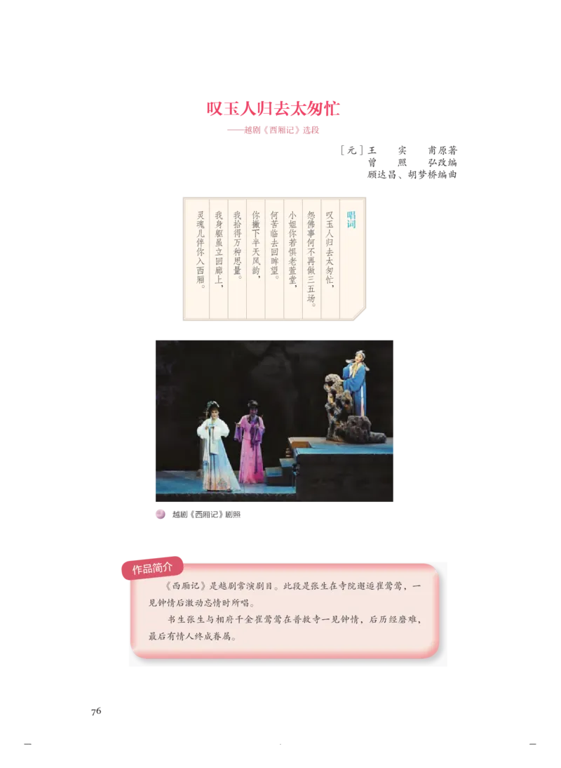 必修6音乐与戏剧_高中三年全科资料_高中_高中电子教材_高中音乐_人音版_必修（6本）