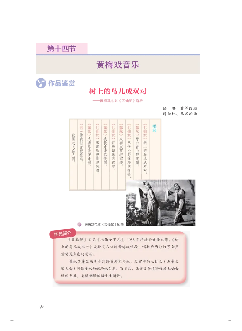 必修6音乐与戏剧_高中三年全科资料_高中_高中电子教材_高中音乐_人音版_必修（6本）