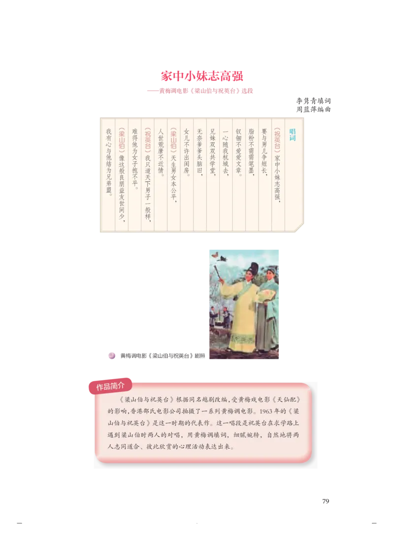必修6音乐与戏剧_高中三年全科资料_高中_高中电子教材_高中音乐_人音版_必修（6本）