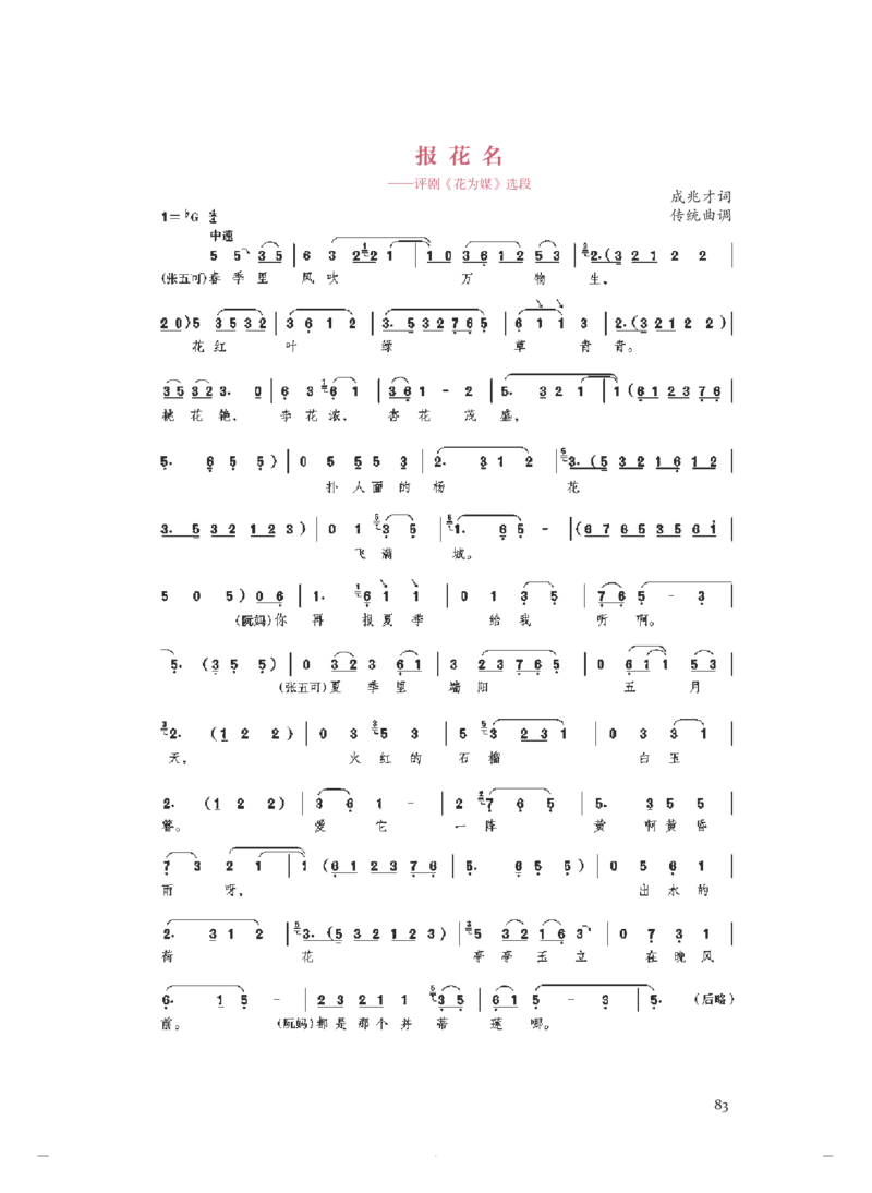 必修6音乐与戏剧_高中三年全科资料_高中_高中电子教材_高中音乐_人音版_必修（6本）
